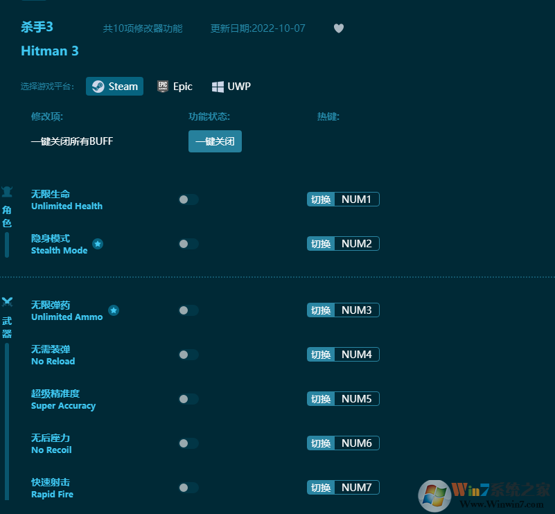 殺手3十項(xiàng)修改器