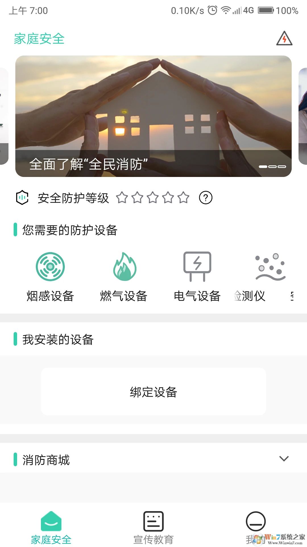 全民消防安全平臺(tái)