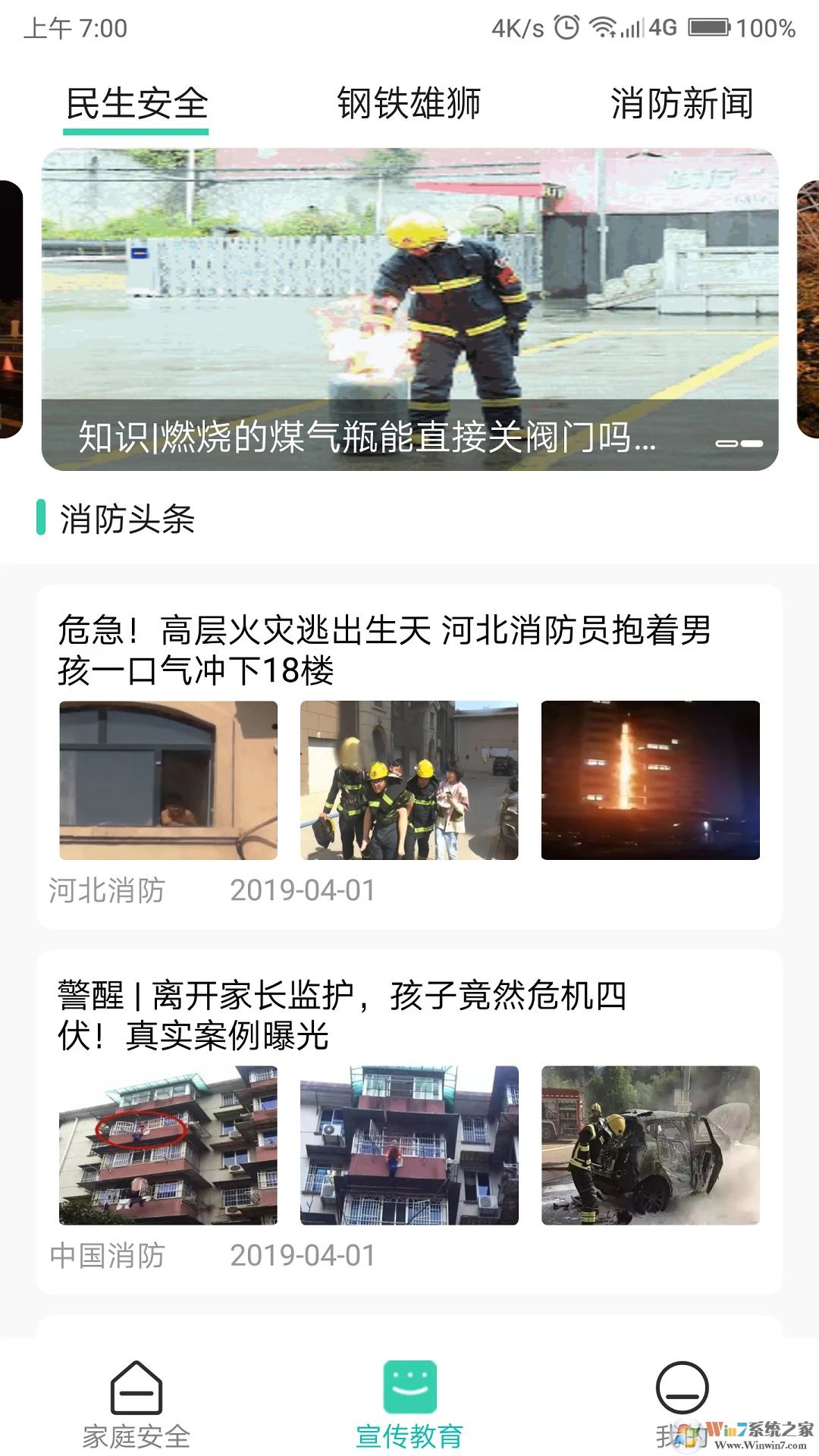 全民消防安全平臺(tái)