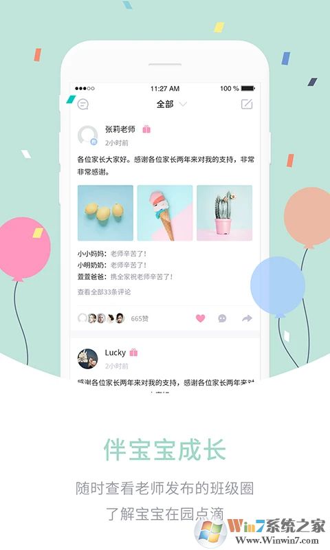 愛維寶貝APP下載