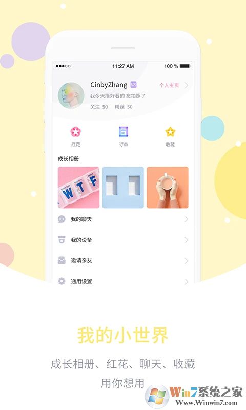 愛維寶貝APP下載