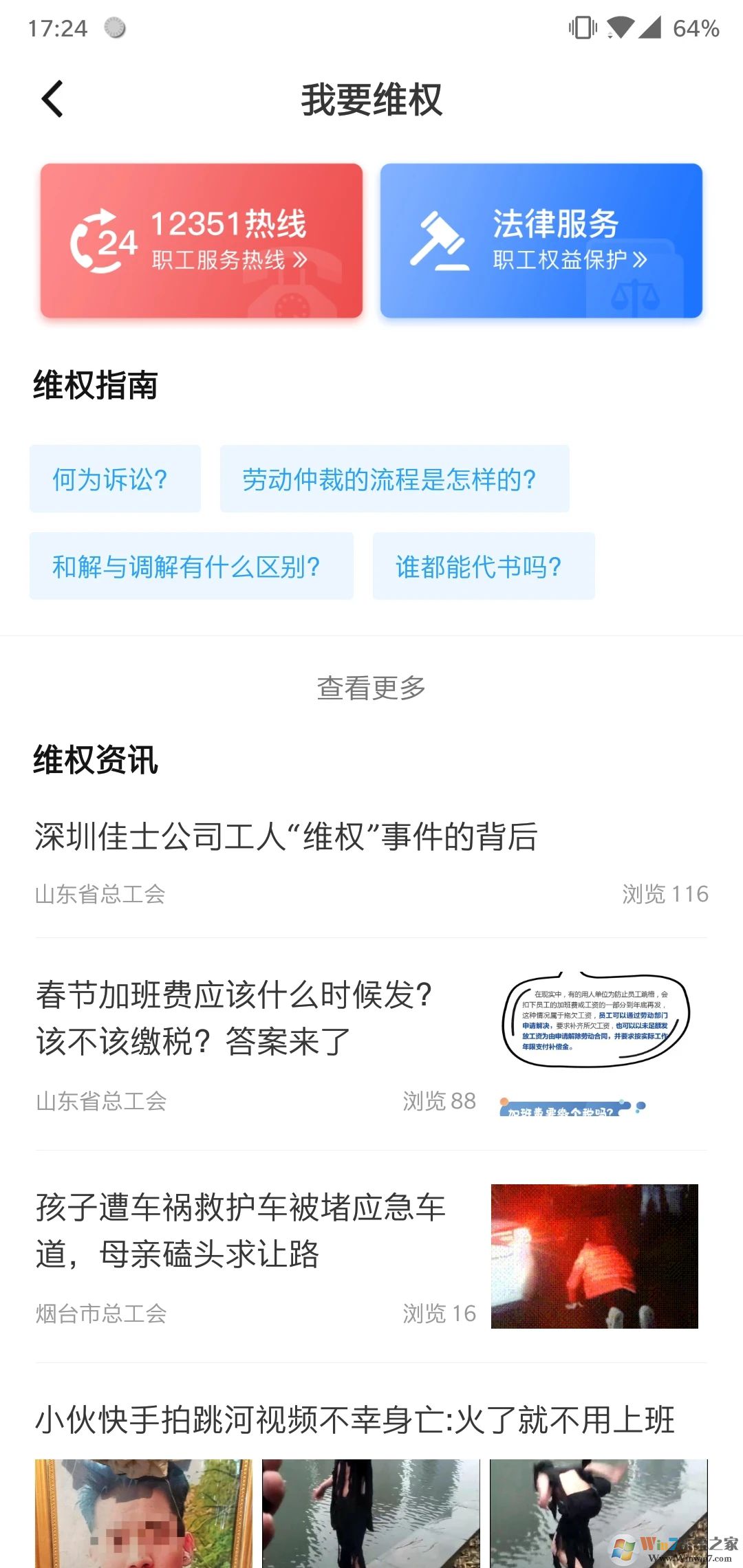 齊魯工惠