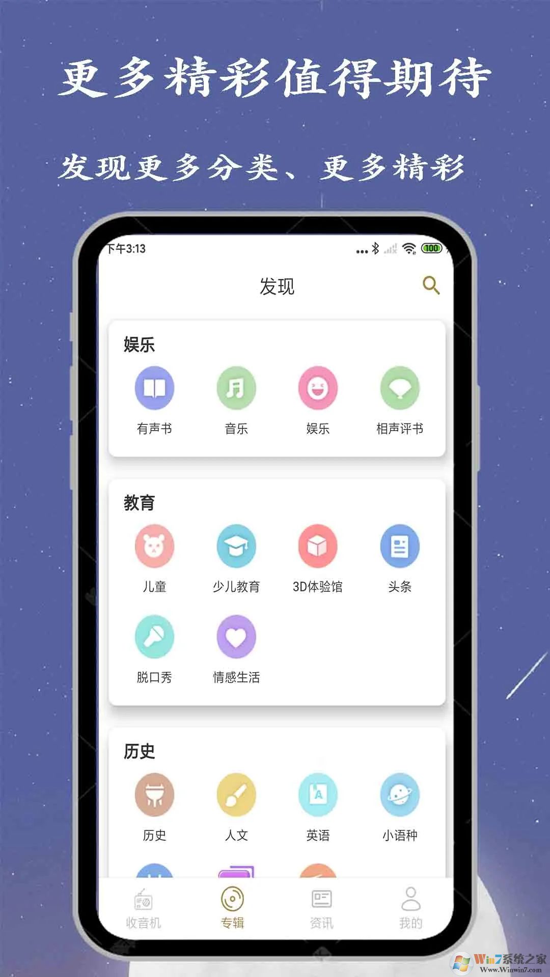收音機(jī)廣播電臺(tái)APP