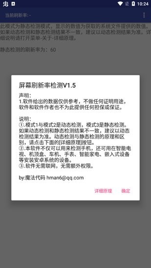 屏幕刷新率檢測軟件