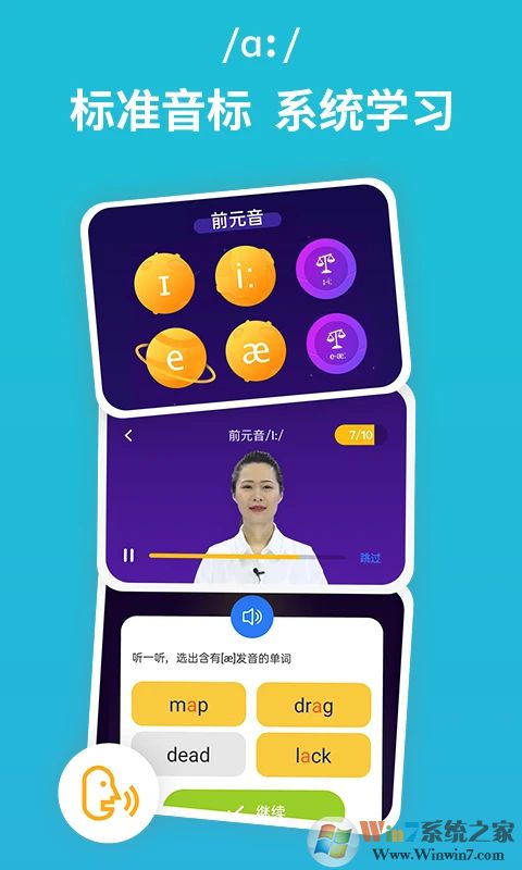 從零開始學音標
