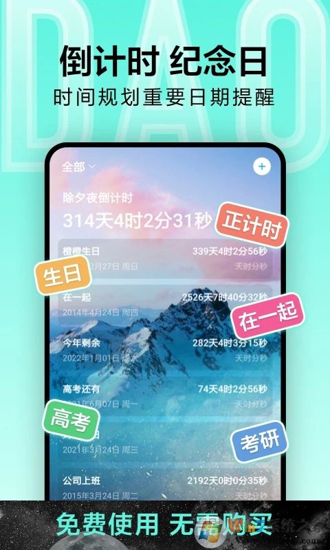 倒計(jì)時(shí)APP
