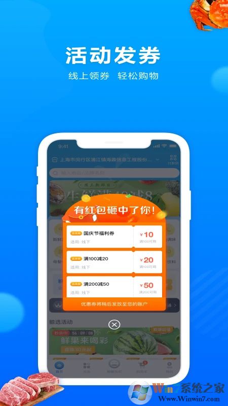 世紀(jì)聯(lián)華超市手機(jī)版