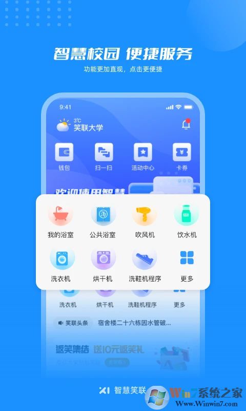 智慧笑聯(lián)