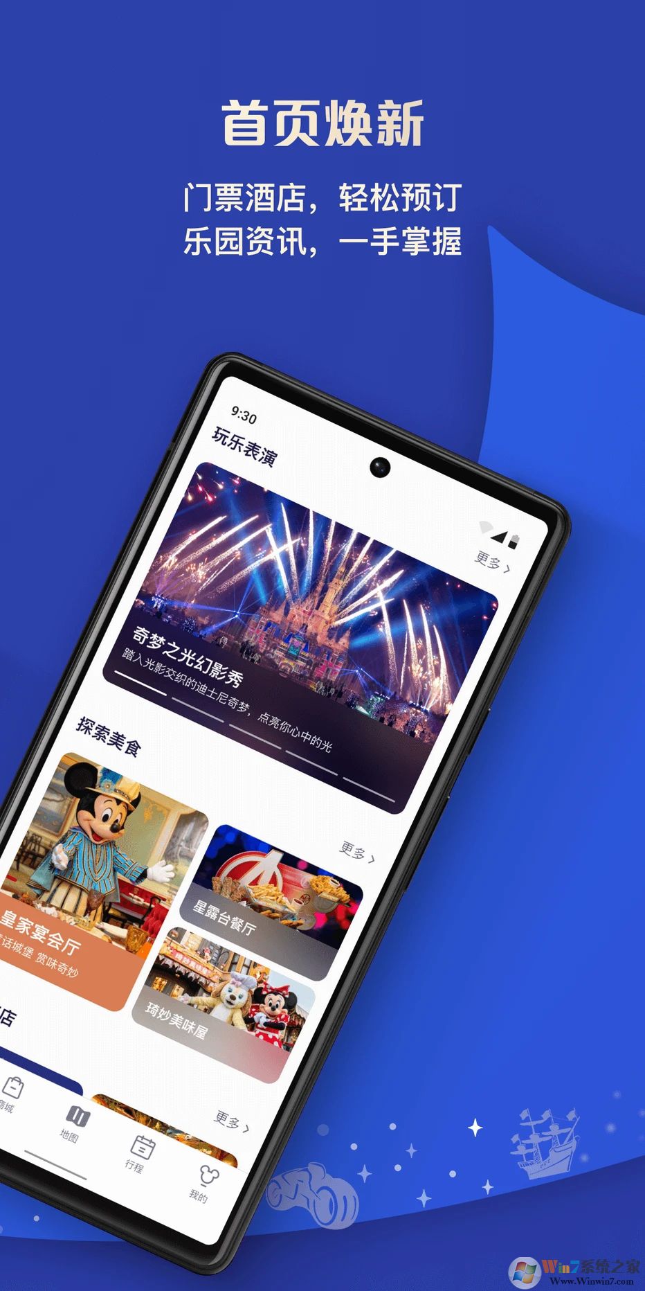 上海迪士尼度假區(qū)