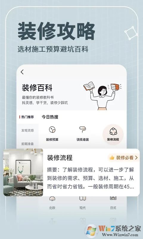 齊家網(wǎng)APP(一站式裝修)