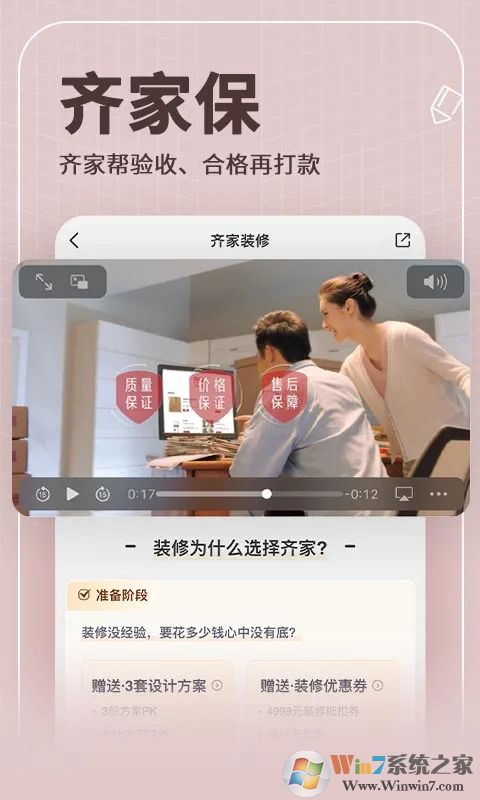 齊家網(wǎng)APP(一站式裝修)