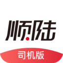 順陸APP司機(jī)版