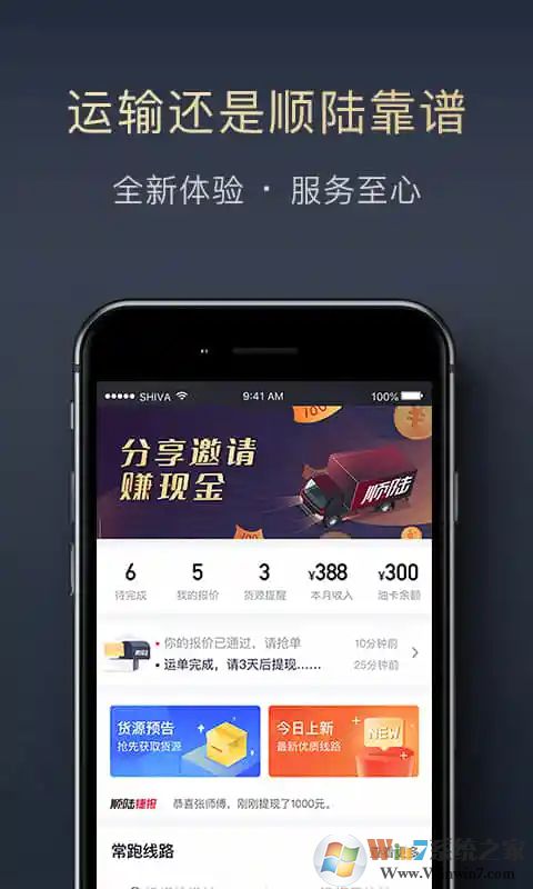 順陸APP司機(jī)版