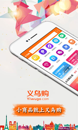 義烏購官方版