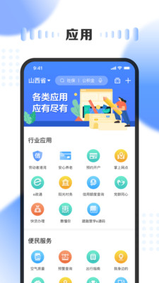 三晉通APP