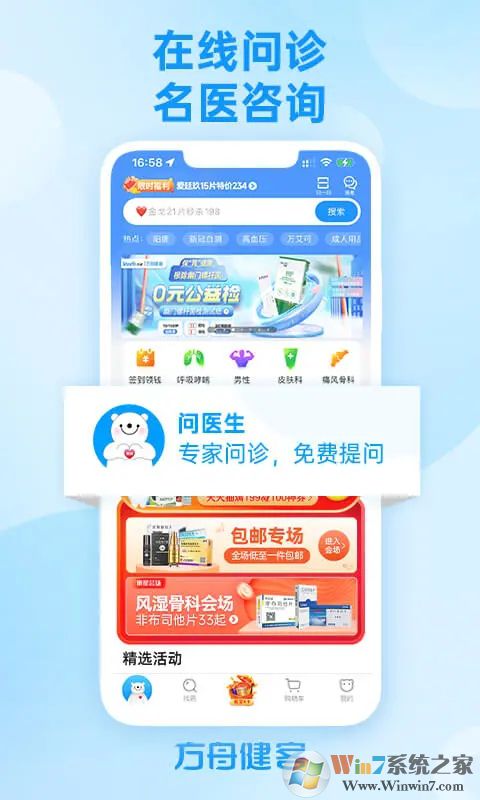 健客網(wǎng)上藥店下載
