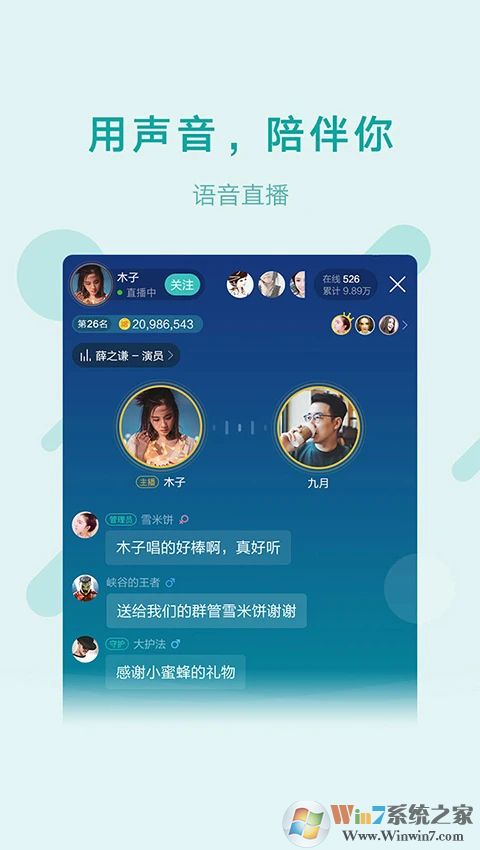 魚聲APP