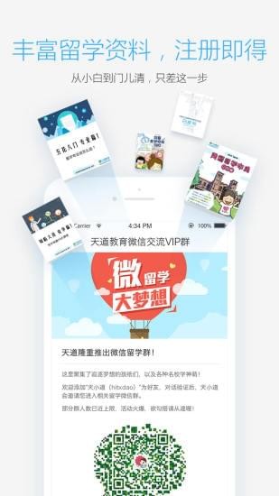 天道留學(xué)app下載