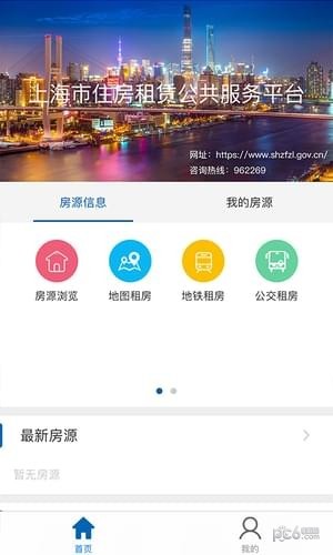 上海住房租賃公共服務(wù)平臺(tái)