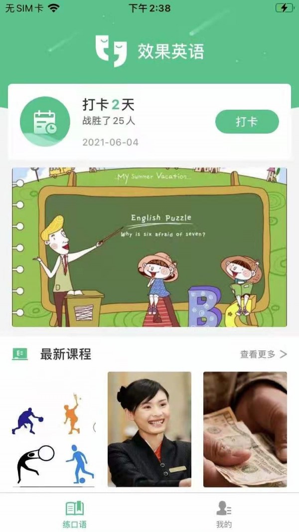 效果英語