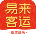 成都易來(lái)客運(yùn)APP