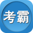 執(zhí)業(yè)藥師題庫(kù)通APP