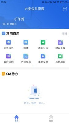 六安公共資源