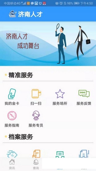 濟南人才