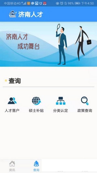 濟南人才