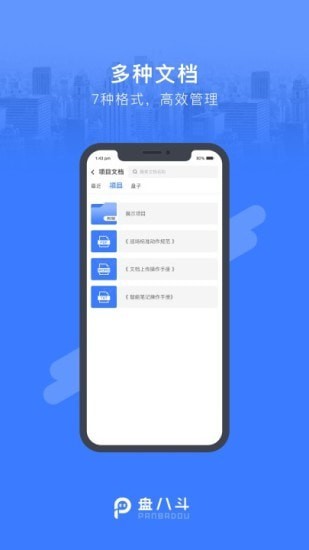 盤八斗