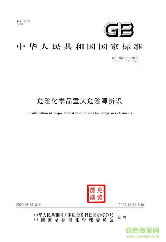 gb18218 2014標(biāo)準(zhǔn)