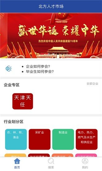 北方人才網(wǎng)官方版下載