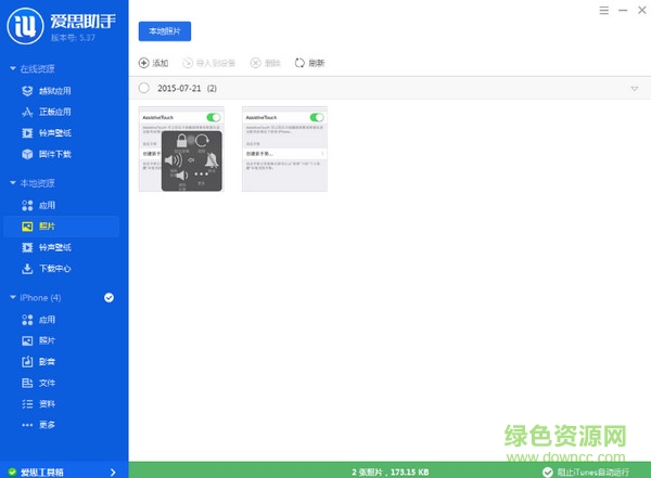 i4cn愛(ài)思助手