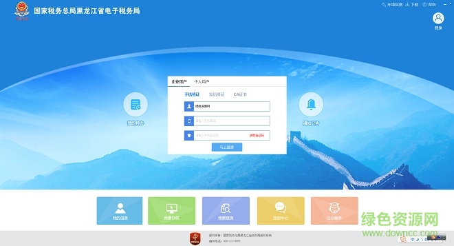 國(guó)家稅務(wù)總局黑龍江省電子稅務(wù)局