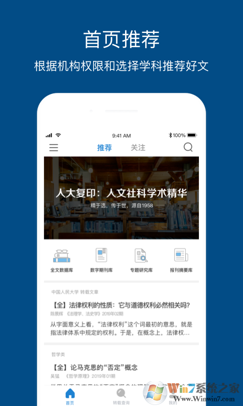 人大復(fù)印報(bào)刊資料軟件