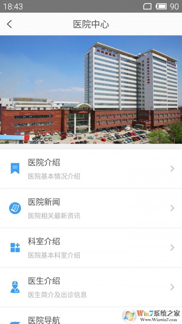 天津第三中心醫(yī)院APP