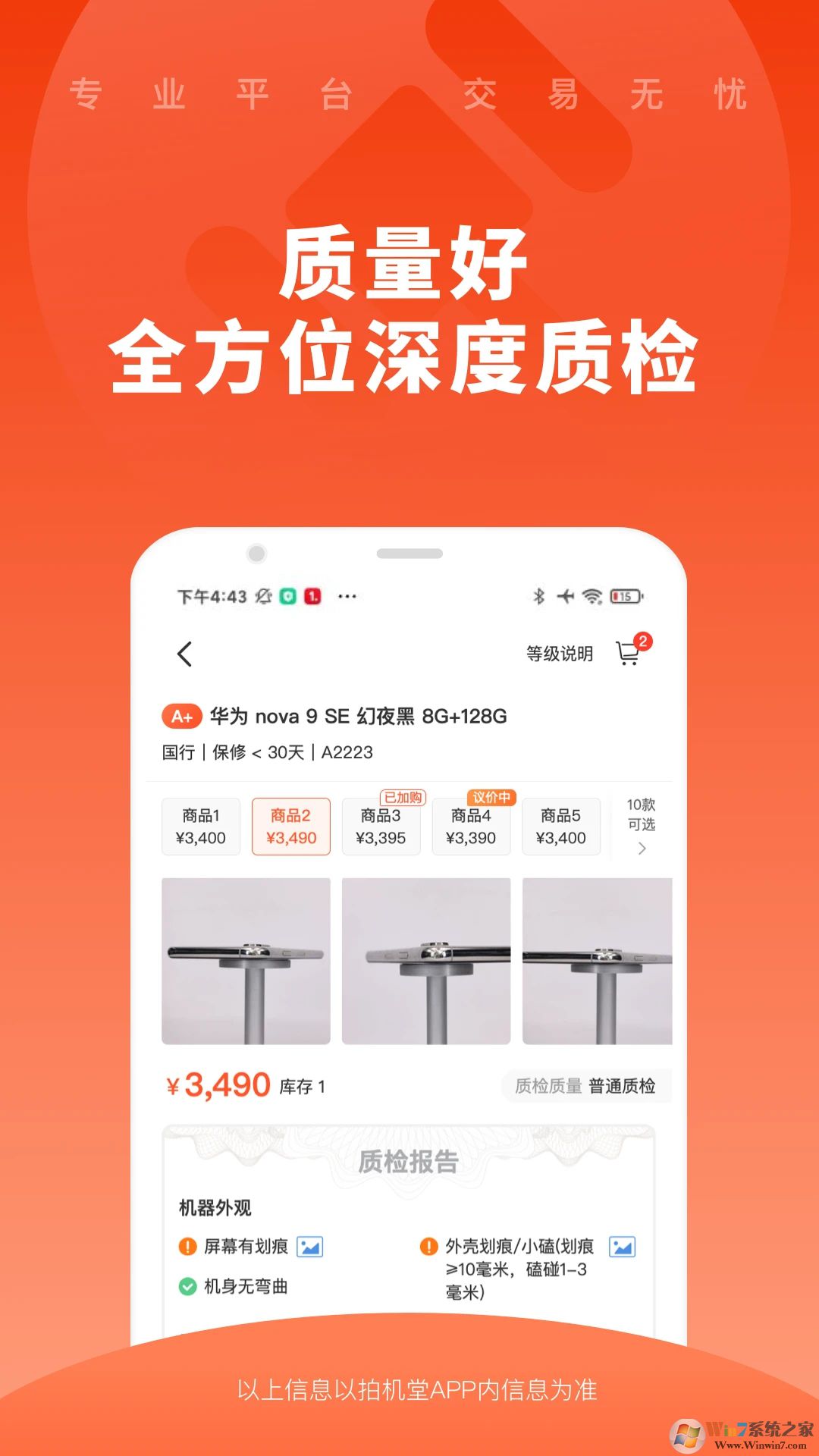 拍機(jī)堂APP