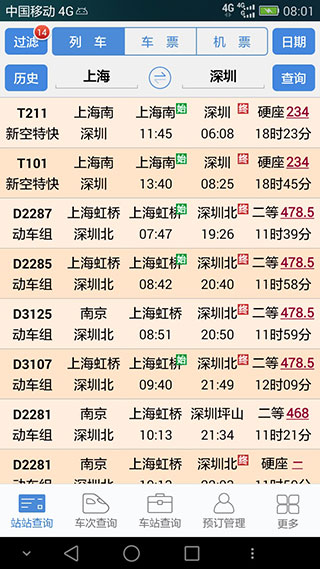 盛名時刻表官方版