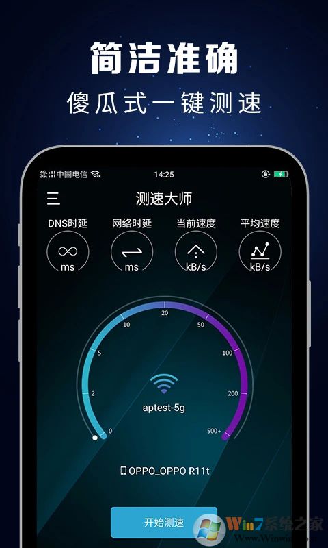 測(cè)速大師APP下載安裝