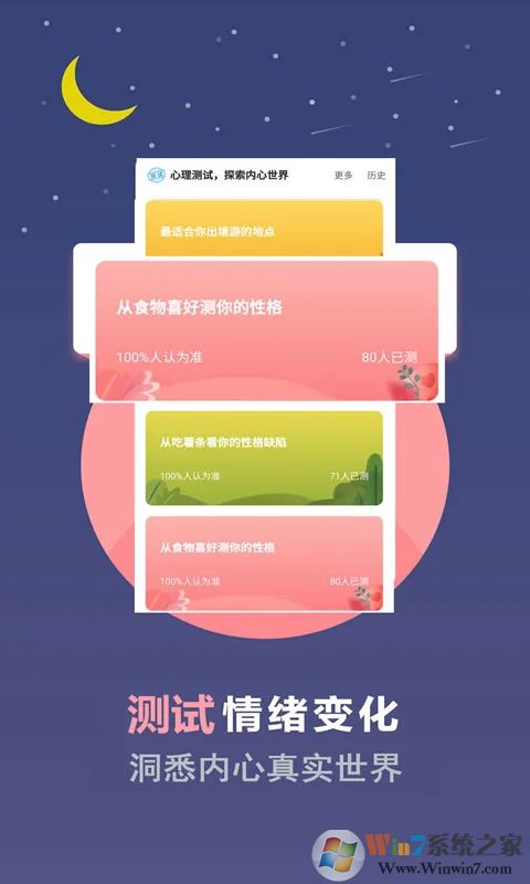 心理測(cè)試APP