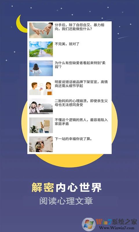 心理測(cè)試APP