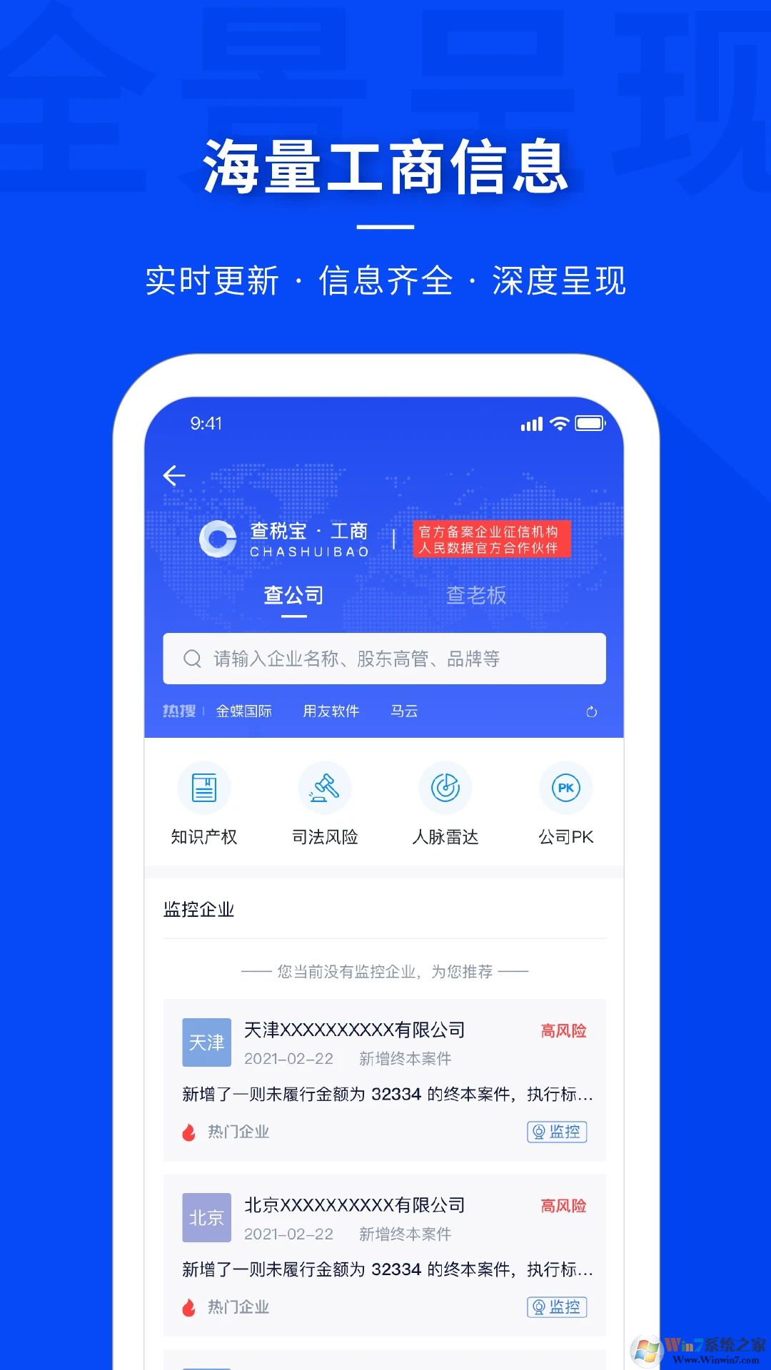 查稅寶手機(jī)版