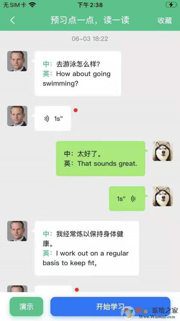效果英語app