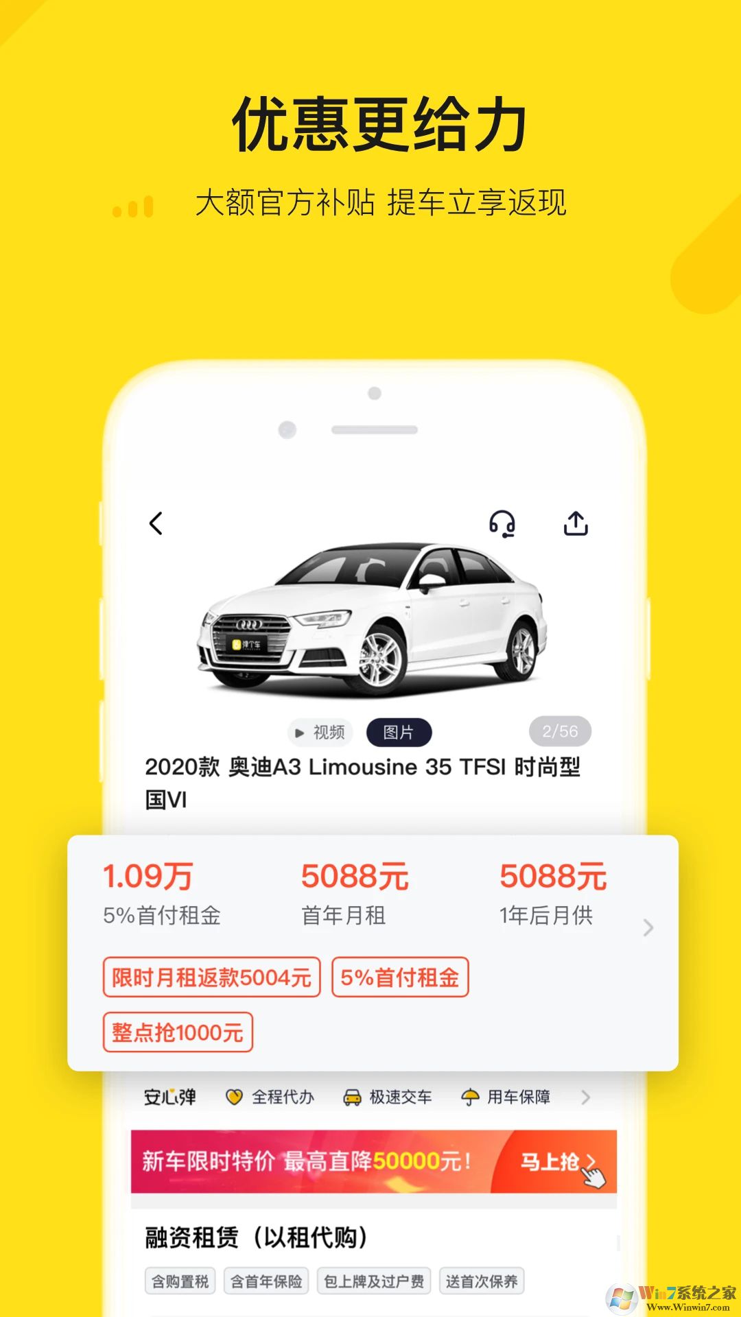 彈個車APP下載