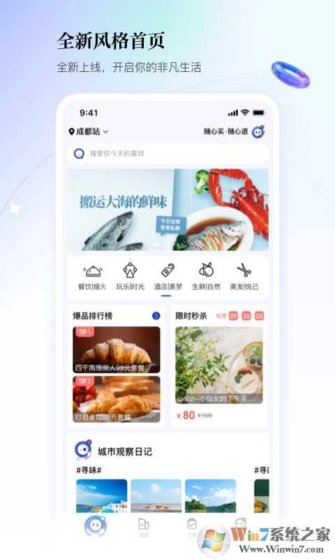 聯(lián)聯(lián)周邊游APP下載