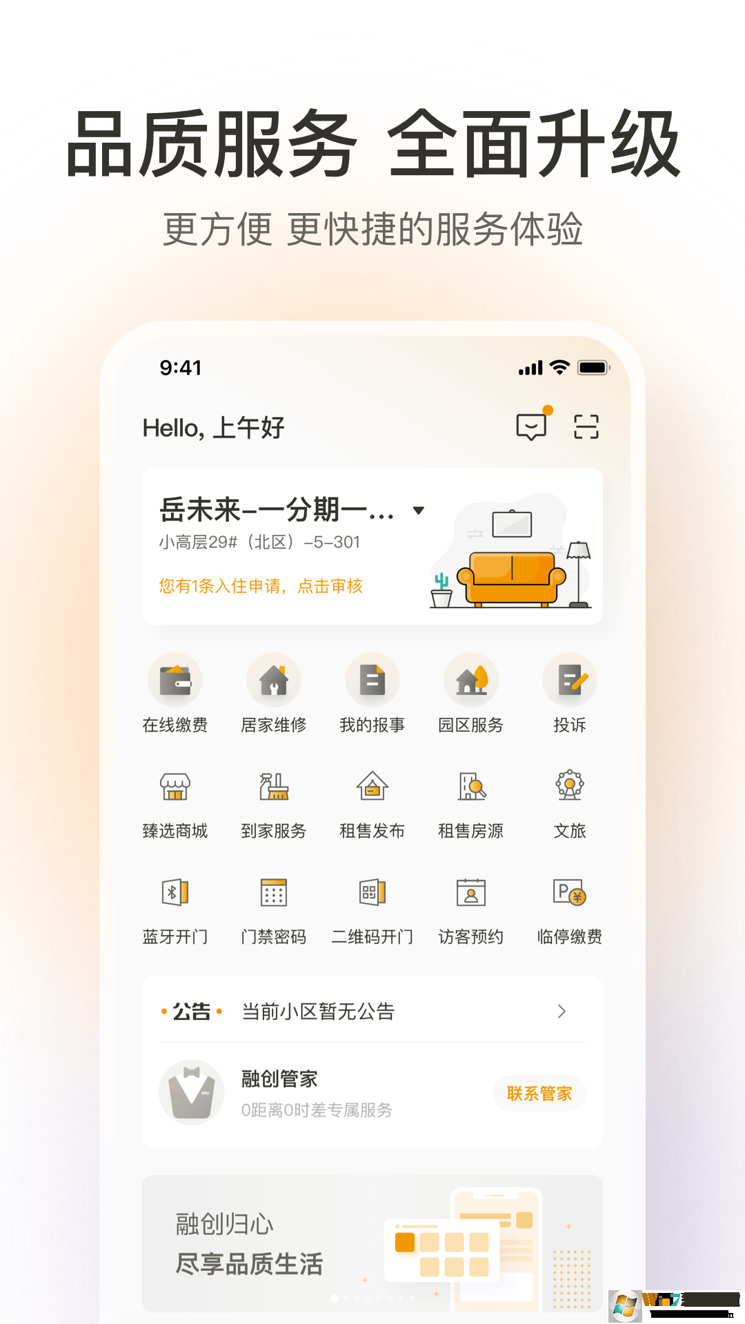 融創(chuàng)歸心