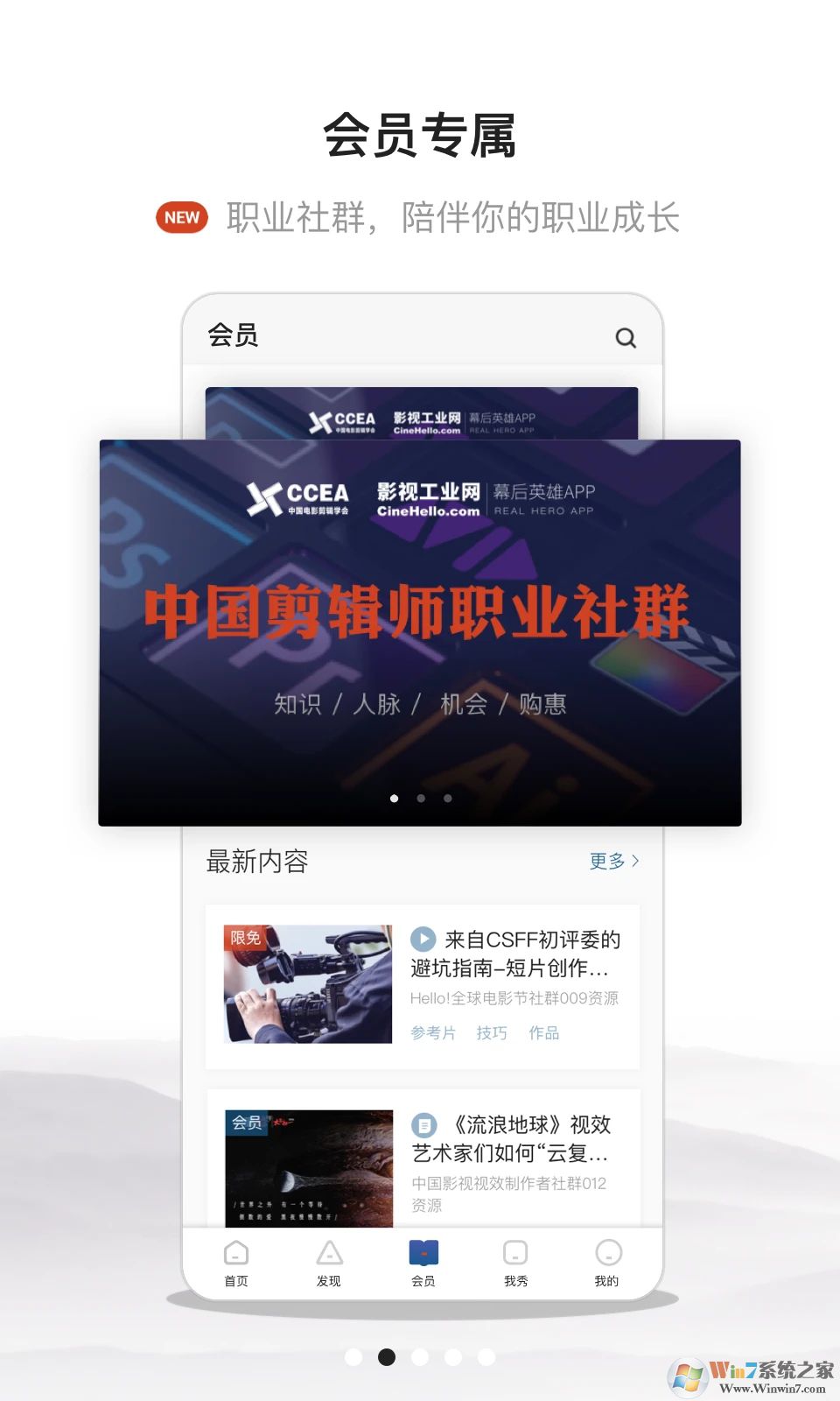 幕后英雄APP下載