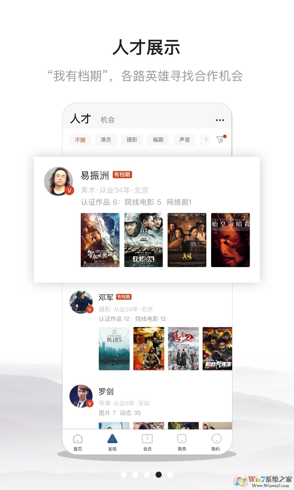 幕后英雄APP下載