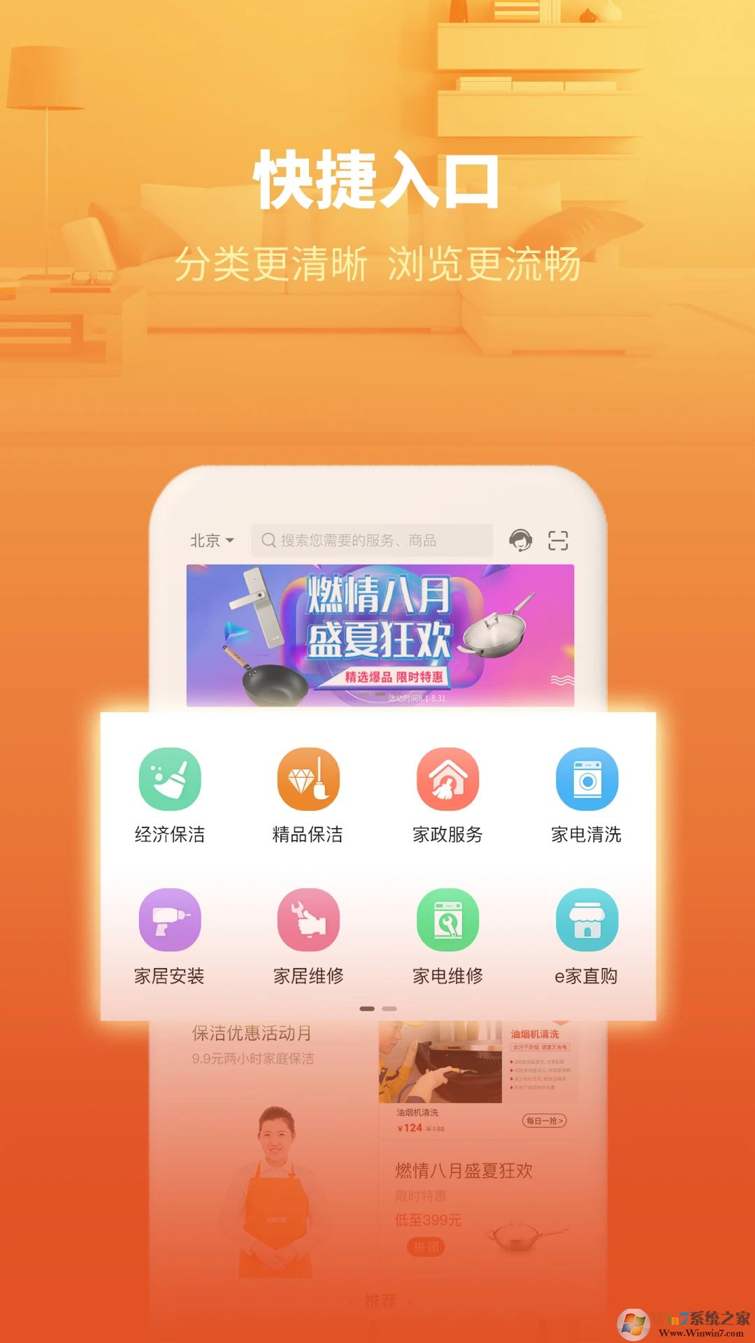 e城e家手機版