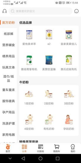 愛嬰室app
